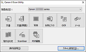 図：IJ Scan Utility